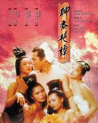 《聊斋艳谭1:艳魔大战》免费特别版在线播放