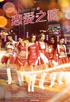 《恋爱之瘾》电影片段免费超高清中字普通话