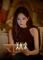 美人余电视剧演员表
