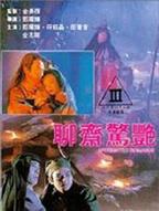 《聊斋之莲香》在线观看免费未删减版