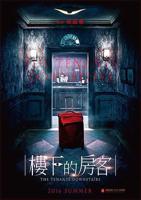 电影《楼下的房客》免费完结版在线观看