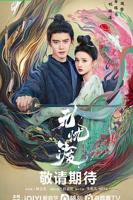 《无忧渡》电视剧在线观看全集免费播放未删减版