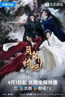 《月鳞绮纪》免费观看电视剧双语字幕云播放
