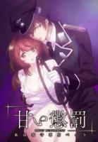 《甜蜜惩罚第2季》免费完整版漫画超清普通话中字