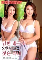 《丈夫上班后的午后美好时光》演员免费无删减版云播放