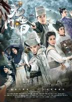 《龙门飞甲》电影版免费多线路播放特别版