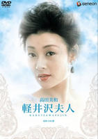《轻井泽夫人》电影在线观看免费高清未删减