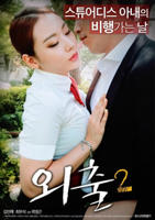 电影《外出2》免费手机观看