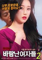 《出轨的女人2》免费高清