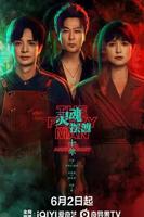 《灵魂摆渡十年》手机观看720P
