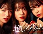 《地下偶像杀人事件》樱花动漫免费高清