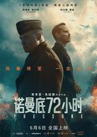 《诺曼底72小时》电影在线观看免费双语字幕