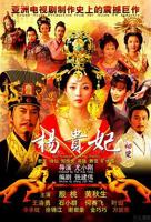 《杨贵妃秘史》电影免费未删减
