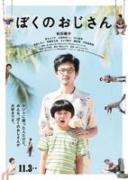 《我的叔叔》第5集在线观看免费未删减版高清