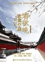 《寂寞空庭春欲晚》 微短剧 全集播放