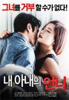 《我的妻子的姐姐2》电影免费观看全集完整版
