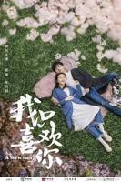 《我只喜欢你》第01集_在线观看