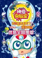 《玩具实验室》动漫1-2集在线观看免费HD中字正片