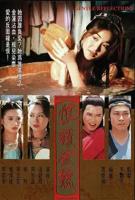 电视剧《恨锁金瓶》第20集免费超高清第3集
