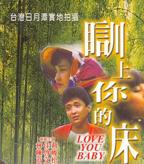 台湾版《茶山春色训上你的床》在线观看
