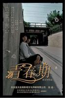 美国真人版《青春期》电影简介免费加长版手机在线
