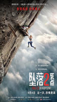 《坠落2：死点》在线观看免费未删减版