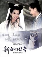 《新白娘子传奇》电视剧免费国语中字