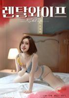 《出租屋2》韩剧在线播放免费无删减版HD中字