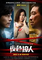《夜色撩人》在线观看免费国语中字