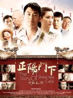 《正阳门下》电视剧免费超清未删减完结版