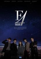 《泰版流星花园f4》免费电视剧HD中字全集手机在线