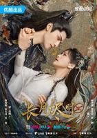 《长月烬明》免费多线路播放完整无删减版