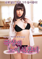 韩剧《听话的女仆》在线播放免费HD国语特别版