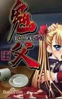 《鬼父》动漫1~16集免费观看原版云播放