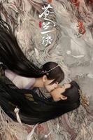 《苍兰诀》全集高清在线观看_苍兰诀免费观看