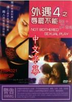 电影《外遇》完整版免费在线观看HD中字