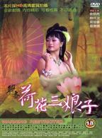 《板桥三娘子》完整版免费在线播放超高清