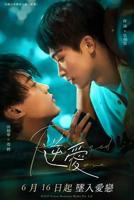 《逆爱》1-24集免费在线收看全剧集