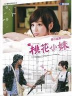 《桃花小妹》电视剧免费特别版高清