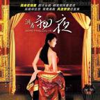 《洞房花烛夜》动漫版免费全高清在线点播