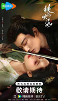 《桃花映江山》全集免费完整版4K高清观看全集