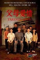 《父母爱情》免费HD中字手机观看