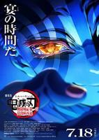 《鬼灭之刃神风血谭》特别版全高清