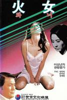 朴智妍《艺术献身的电影火女》-在线观看
