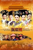 《甄嬛传》免费观看