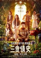 《三贵情史》在线观看免费超清