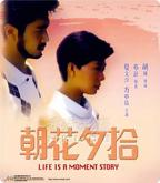《朝花夕拾》短剧免费在线观看第3集