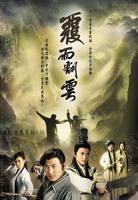 《覆雨翻云》免费看完整版在线观看