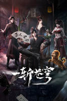 《一斩苍穹》动漫免费第一集手机观看