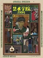 《艺术学院》